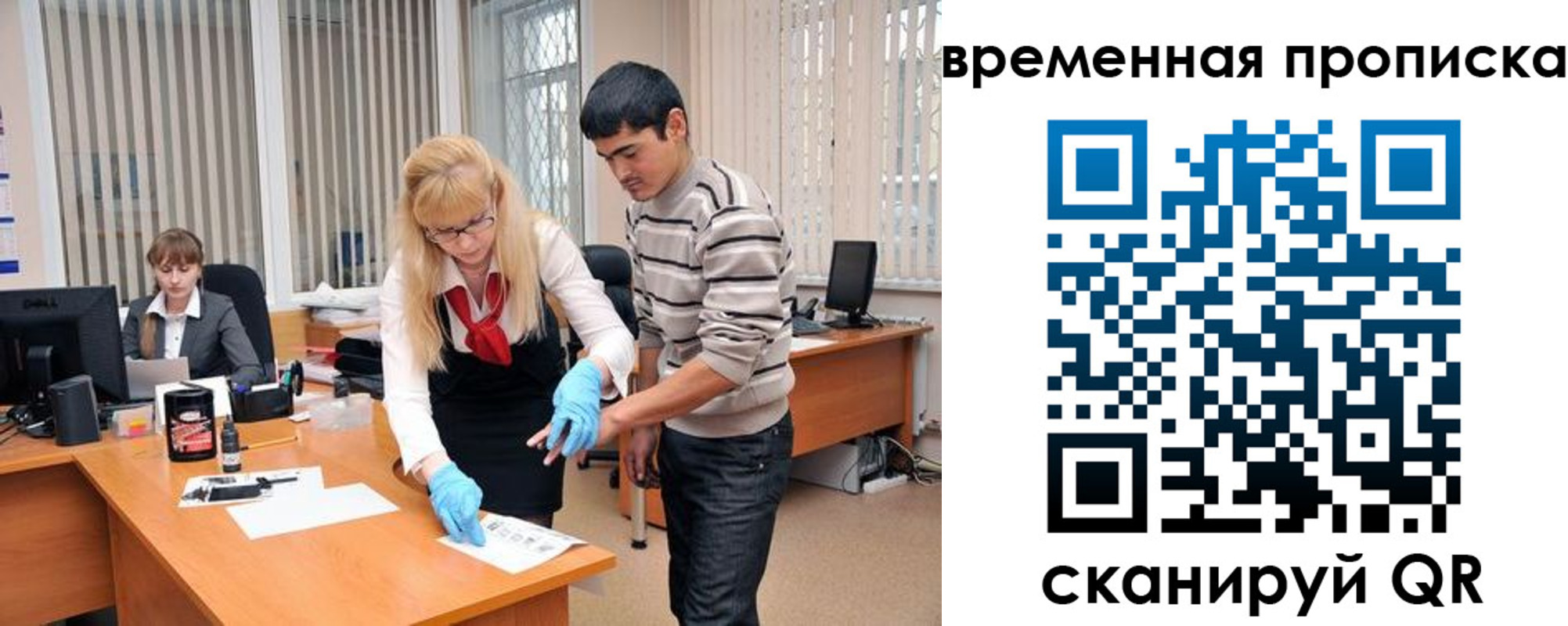 временная регистрация для всех в Асино