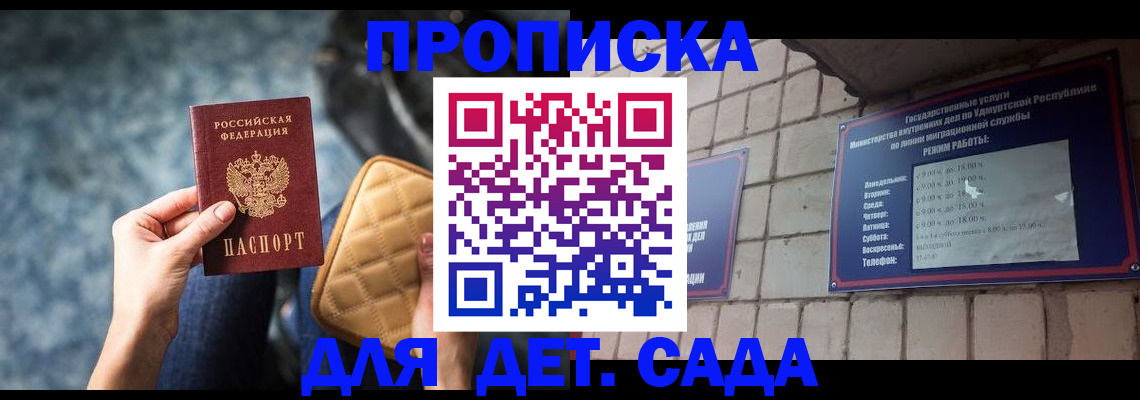 прописка штамп в Асино