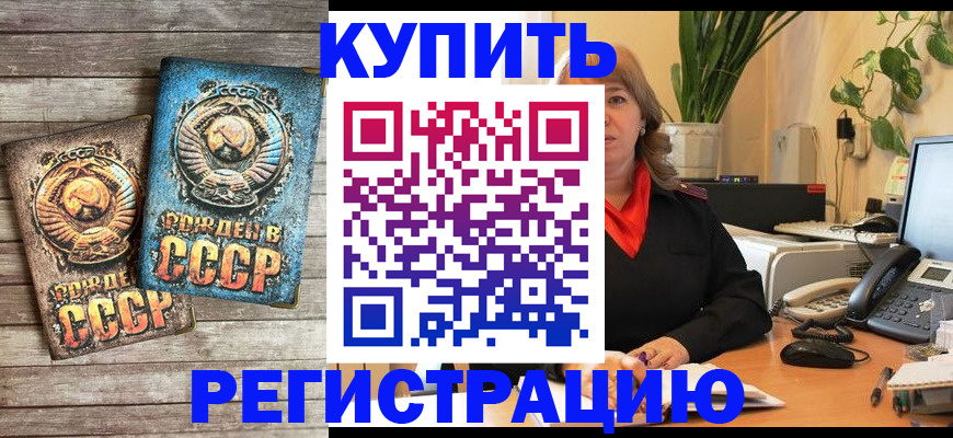 временная регистрация законно в Асино