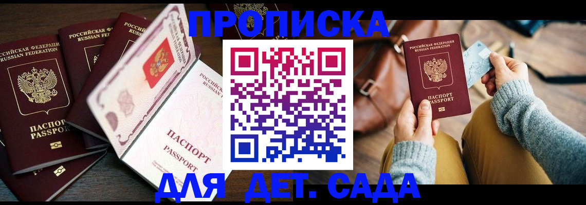 регистрация для школы в Асино