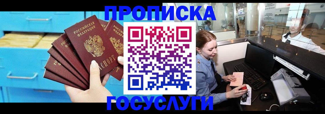 прописка в квартире в Асино